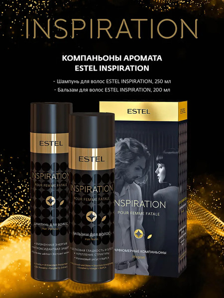 Изображение товара Набор косметики для волос Estel Inspiration Парфюмерные компаньоны Шампунь+Бальзам (250мл+200мл)