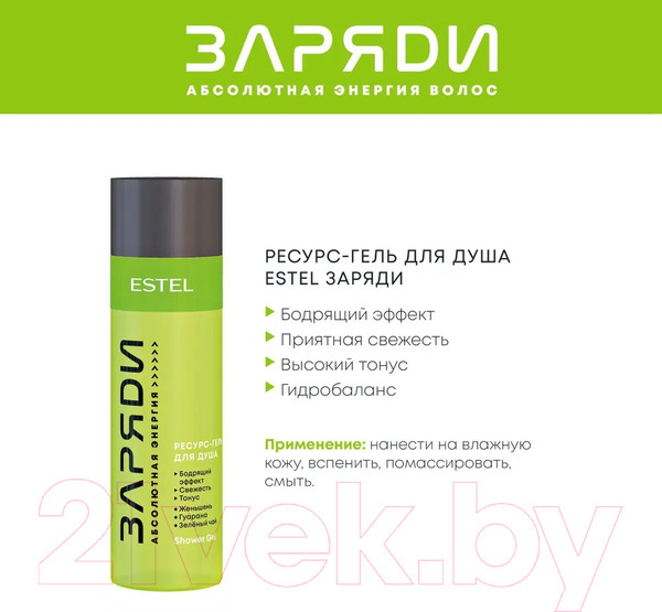 Изображение товара Набор косметики для тела и волос Estel Заряди Перезагрузка Шампунь+Сыворотка+Спрей+Гель для душа (250мл+200мл+100мл+200мл)