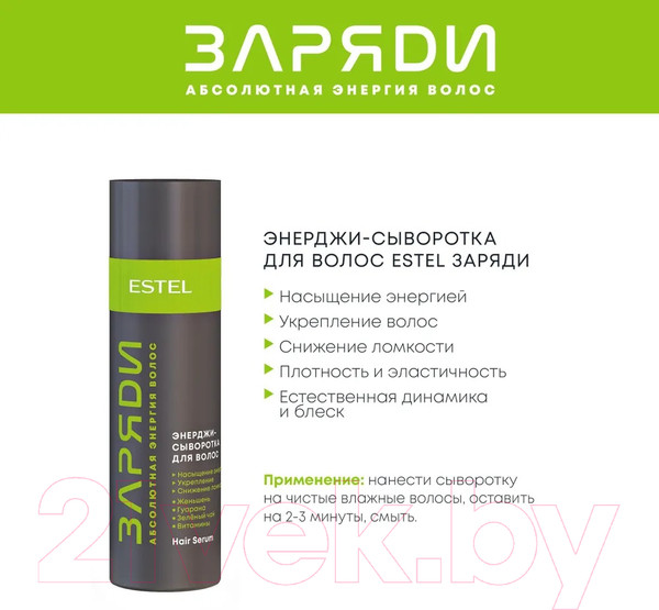 Изображение товара Набор косметики для тела и волос Estel Заряди Перезагрузка Шампунь+Сыворотка+Спрей+Гель для душа (250мл+200мл+100мл+200мл)