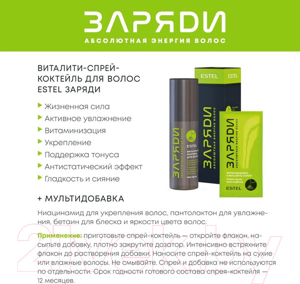 Изображение товара Набор косметики для тела и волос Estel Заряди Перезагрузка Шампунь+Сыворотка+Спрей+Гель для душа (250мл+200мл+100мл+200мл)