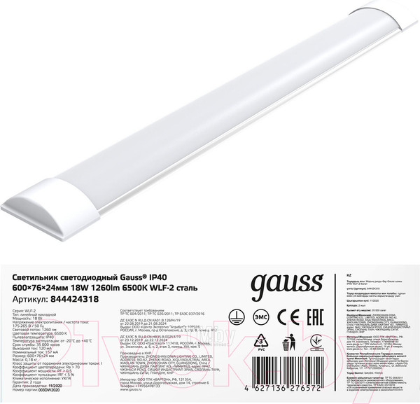 Изображение товара Светильник линейный Gauss 844424318