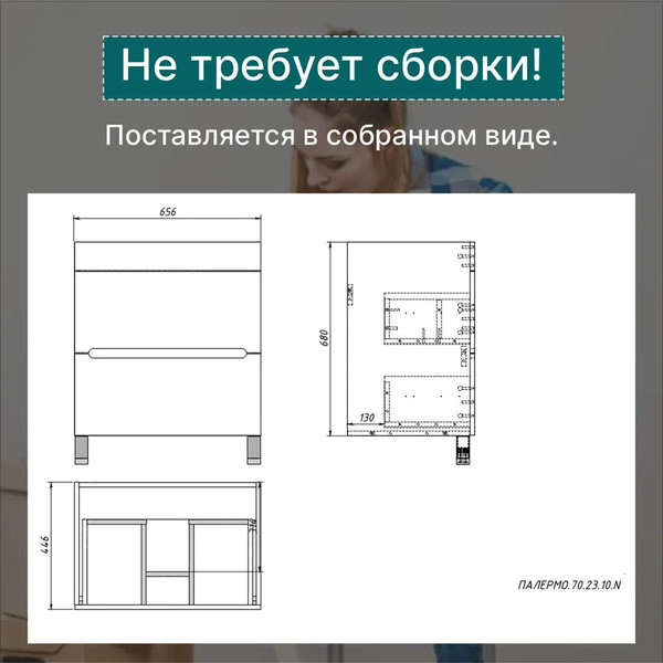Изображение товара Тумба под умывальник Акваль Палермо 70 / ПАЛЕРМО.70.23.10.N