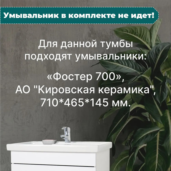 Изображение товара Тумба под умывальник Акваль Палермо 70 / ПАЛЕРМО.70.23.10.N