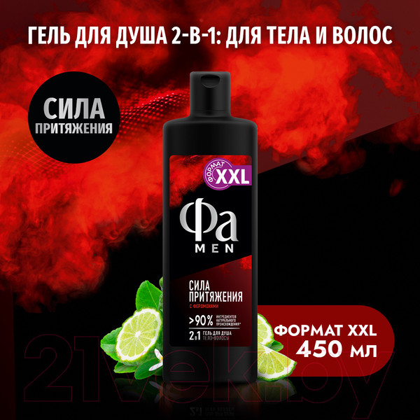 Изображение товара Гель для душа Фа Men Сила Притяжения (450мл)