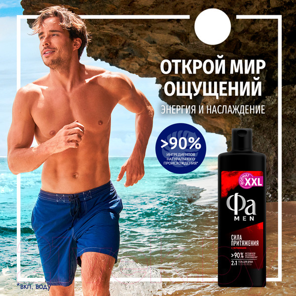 Изображение товара Гель для душа Фа Men Сила Притяжения (450мл)