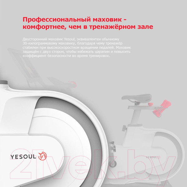 Изображение товара Велотренажер Yesoul Smart Spinning Bike V1 Plus (белый)