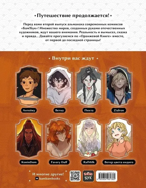 Изображение товара Комикс Комильфо Бам!Бук. Оранжевая книга мягкая обложка (Антейку)