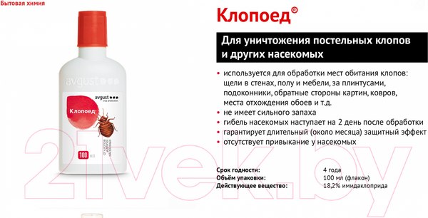 Изображение товара Концентрат от насекомых Avgust Клопоед (100мл)