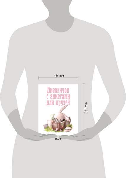 Изображение товара Дневничок Эксмо Анкета для друзей. Зайчик (48л)