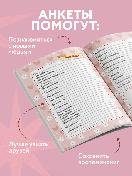 Изображение товара Дневничок Эксмо Анкета для друзей. Зайчик (48л)