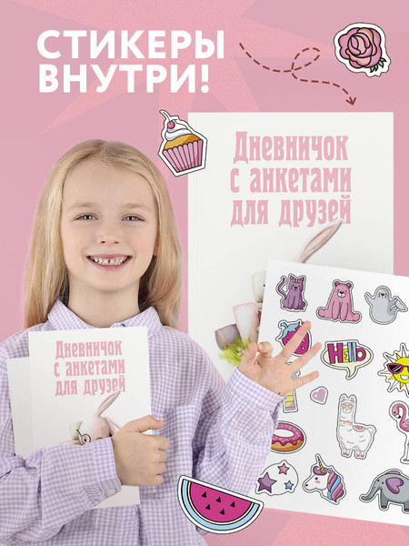 Изображение товара Дневничок Эксмо Анкета для друзей. Зайчик (48л)