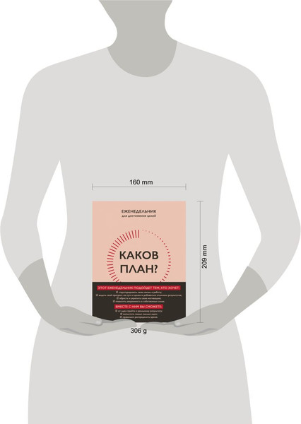 Изображение товара Мотивационный ежедневник Бомбора Каков план? / 9785041815912 (Калинина Н.С.)