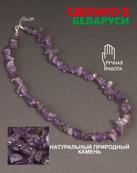 Изображение товара Бусы Wolves Аметист 1004