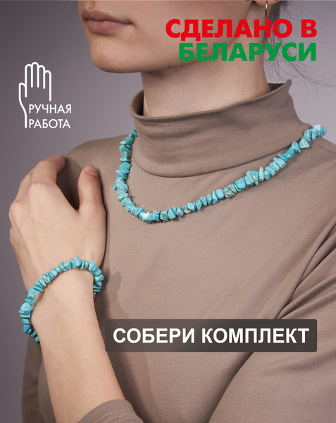 Изображение товара Бусы Wolves Бирюза 1005