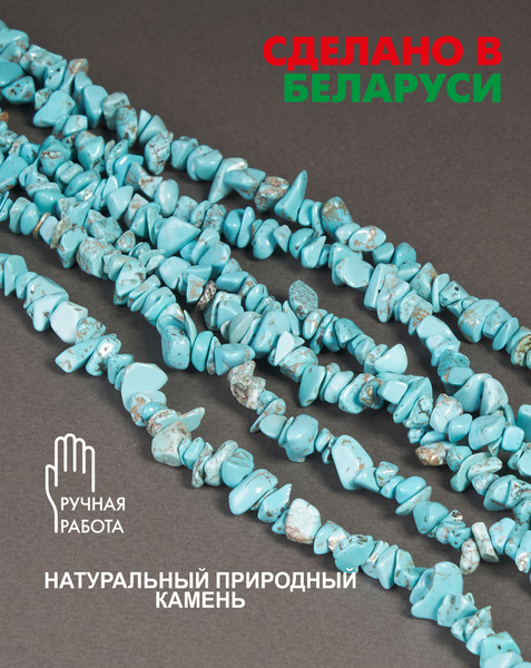 Изображение товара Бусы Wolves Бирюза 1005