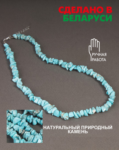 Изображение товара Бусы Wolves Бирюза 1005