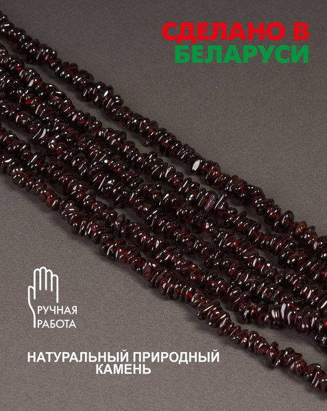 Изображение товара Бусы Wolves Гранат 1008