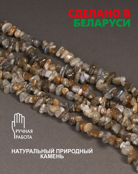 Изображение товара Бусы Wolves Лабрадор 1011