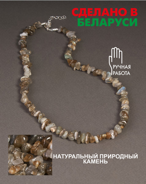 Изображение товара Бусы Wolves Лабрадор 1011