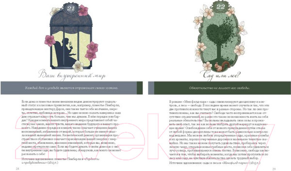 Изображение товара Гадальные карты Эксмо Джейн Остин. Оракул Сердца и Судьбы / 9785041870690