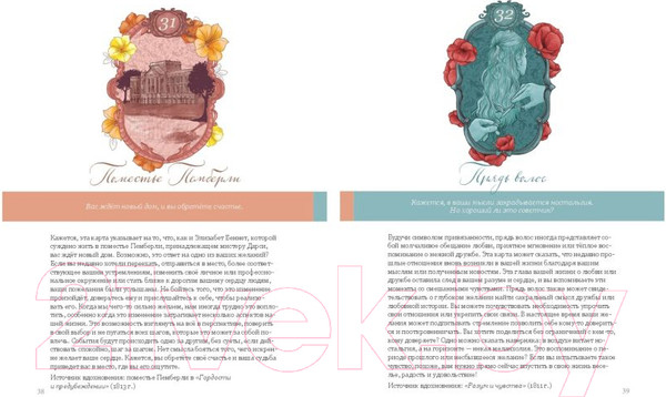 Изображение товара Гадальные карты Эксмо Джейн Остин. Оракул Сердца и Судьбы / 9785041870690