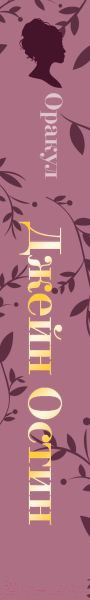 Изображение товара Гадальные карты Эксмо Джейн Остин. Оракул Сердца и Судьбы / 9785041870690