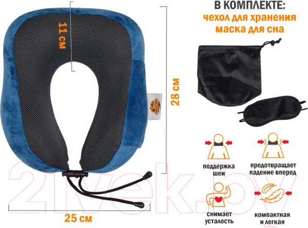Изображение товара Подушка на шею Arizone С эффектом памяти + маска для сна и чехол 28-200003 (синий)