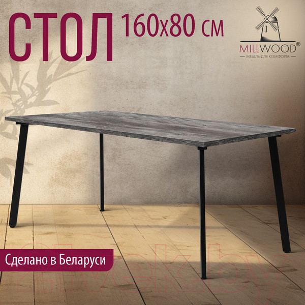 Изображение товара Обеденный стол Millwood Шанхай 160x80x75 (сосна пасадена/металл черный)