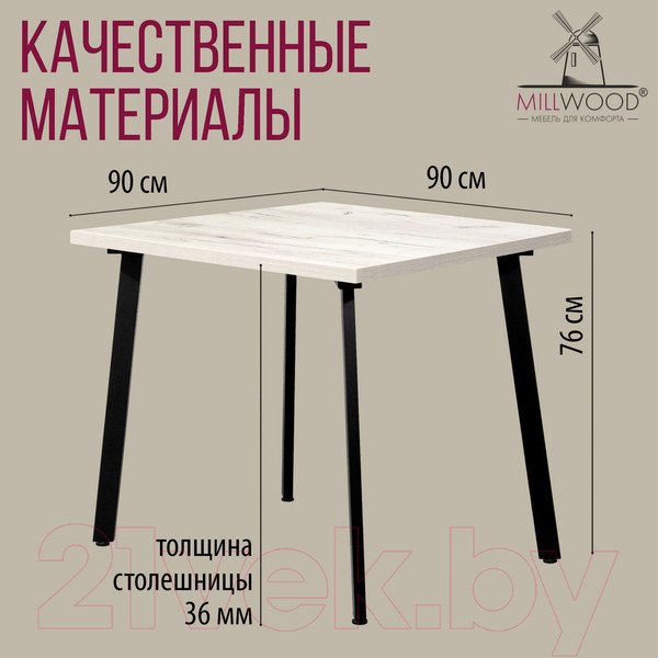 Изображение товара Обеденный стол Millwood Шанхай 90x90x75 (дуб белый/металл черный)