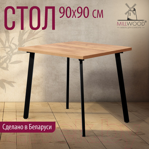 Изображение товара Обеденный стол Millwood Шанхай 90x90x75 (дуб золотой Craft/металл черный)