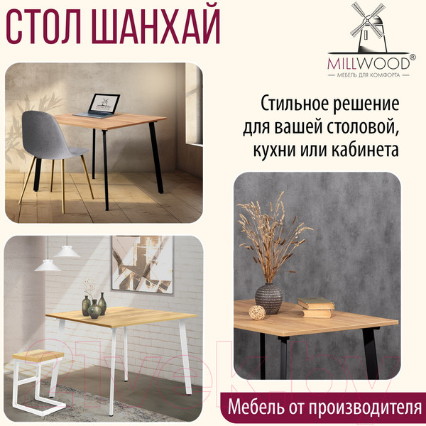 Изображение товара Обеденный стол Millwood Шанхай 90x90x75 (дуб золотой Craft/металл черный)
