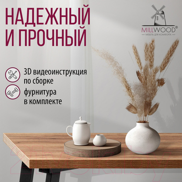 Изображение товара Обеденный стол Millwood Шанхай 90x90x75 (дуб табачный Craft/металл черный)