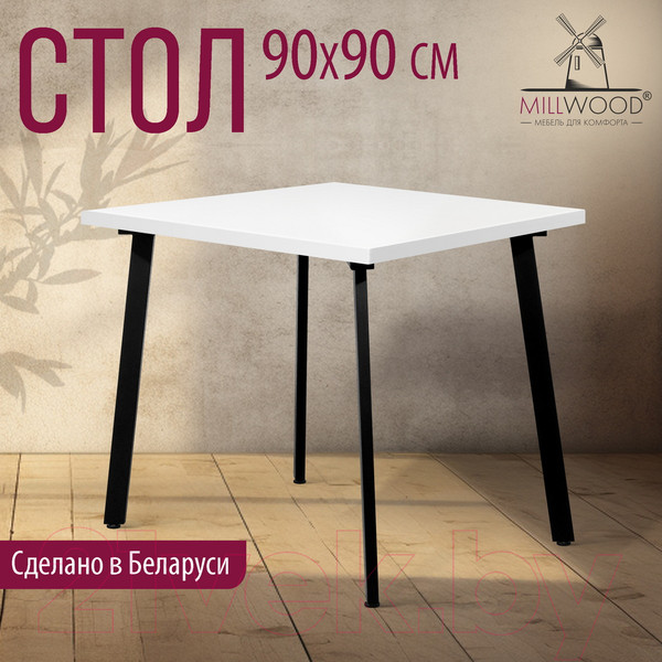 Изображение товара Обеденный стол Millwood Шанхай 90x90x75 (белый/металл черный)