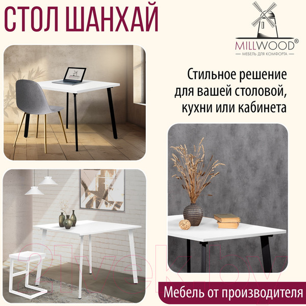 Изображение товара Обеденный стол Millwood Шанхай 90x90x75 (белый/металл белый)