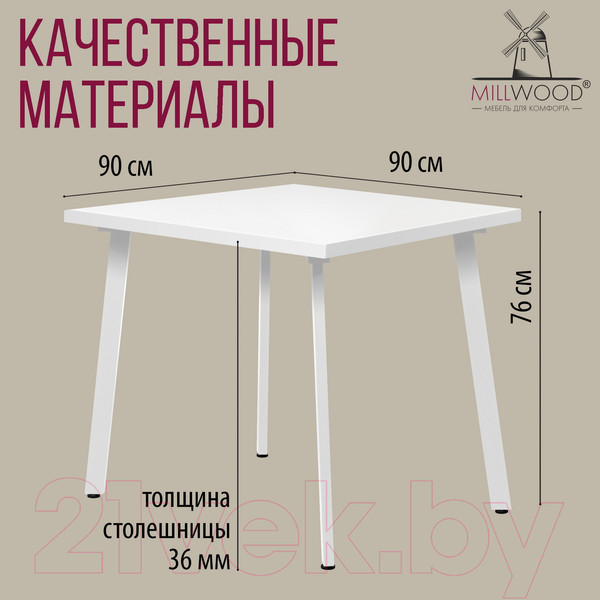 Изображение товара Обеденный стол Millwood Шанхай 90x90x75 (белый/металл белый)