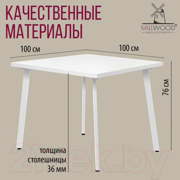 Изображение товара Обеденный стол Millwood Шанхай 100x100x75 (белый/металл белый)