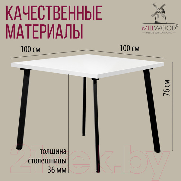 Изображение товара Обеденный стол Millwood Шанхай 100x100x75 (белый/металл черный)