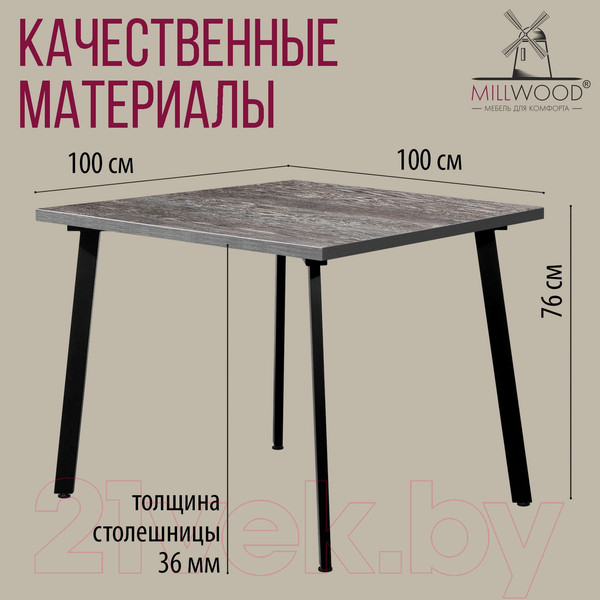 Изображение товара Обеденный стол Millwood Шанхай 100x100x75 (сосна пасадена/металл черный)