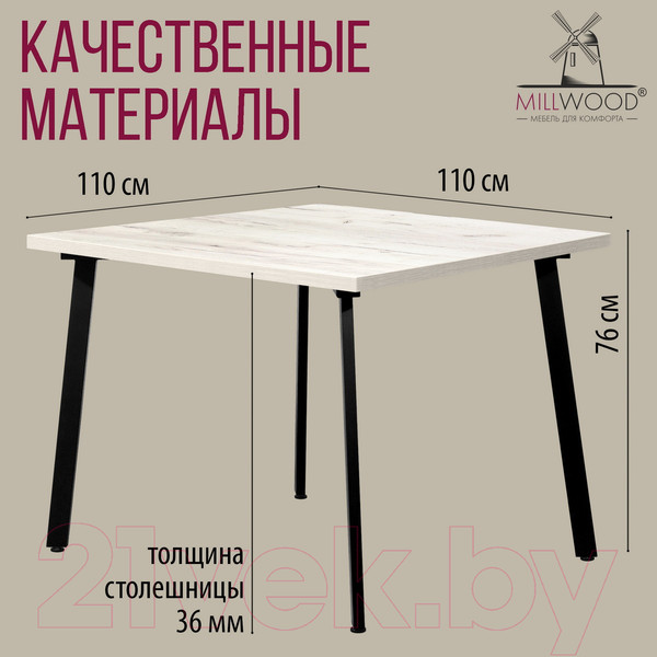 Изображение товара Обеденный стол Millwood Шанхай 110x110x75 (дуб белый Craft/металл черный)