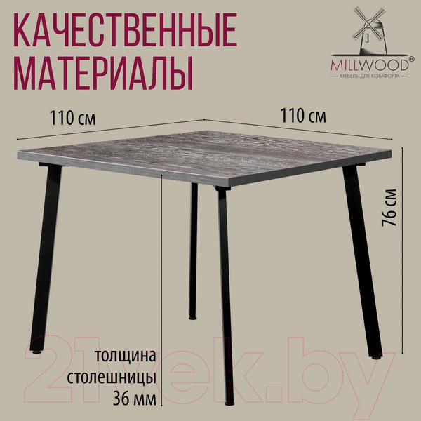 Изображение товара Обеденный стол Millwood Шанхай 110x110x75 (сосна пасадена/металл черный)