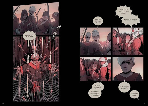 Изображение товара Комикс МИФ Марья Моревна. Том 2 Твердая обложка (Студия Myra)