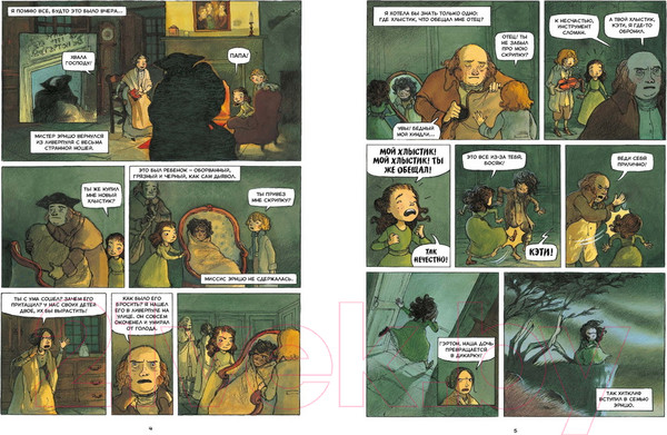 Изображение товара Комикс МИФ Грозовой перевал. Графический роман / 9785002143030 (Ян, Эдит)