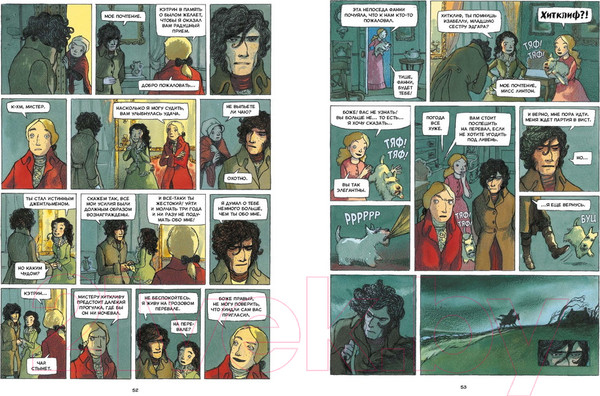 Изображение товара Комикс МИФ Грозовой перевал. Графический роман / 9785002143030 (Ян, Эдит)