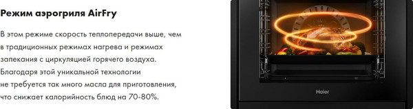 Изображение товара Электрический духовой шкаф Haier HOX-FP5RACG