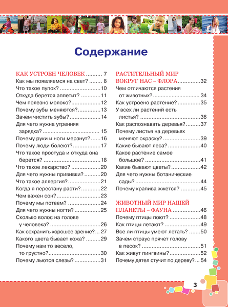 Изображение товара Энциклопедия АСТ Первая энциклопедия для девочек (2023), твердая обложка (Ермакович Дарья, Чайка Елена)