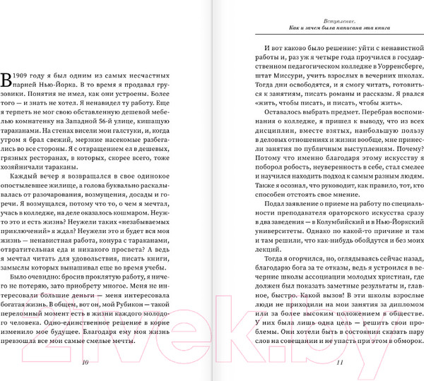 Изображение товара Книга АСТ Как перестать беспокоиться и начать жить / 9785171612528 (Карнеги Д.)