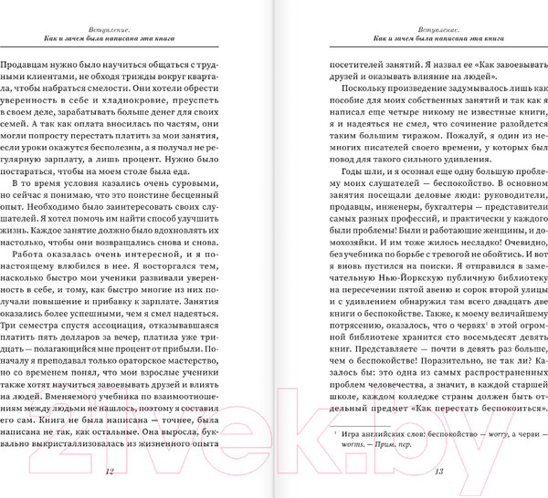 Изображение товара Книга АСТ Как перестать беспокоиться и начать жить / 9785171612528 (Карнеги Д.)