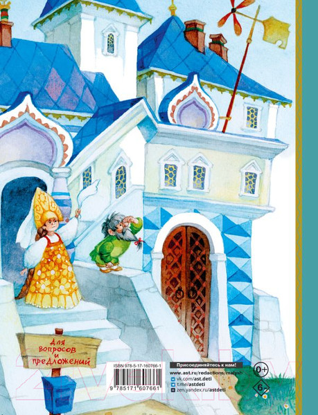 Изображение товара Книга АСТ Вниз по волшебной реке. Лучшая детская книга / 9785171607661 (Успенский Э.Н.)