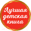 Изображение товара Книга АСТ Вниз по волшебной реке. Лучшая детская книга / 9785171607661 (Успенский Э.Н.)