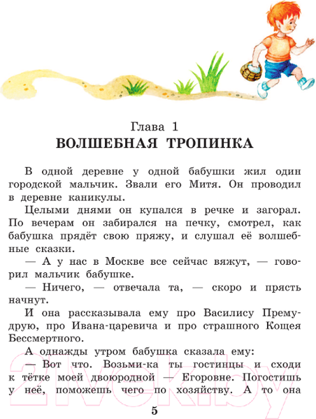 Изображение товара Книга АСТ Вниз по волшебной реке. Лучшая детская книга / 9785171607661 (Успенский Э.Н.)